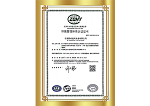 ISO140001环境管理体系认证证书